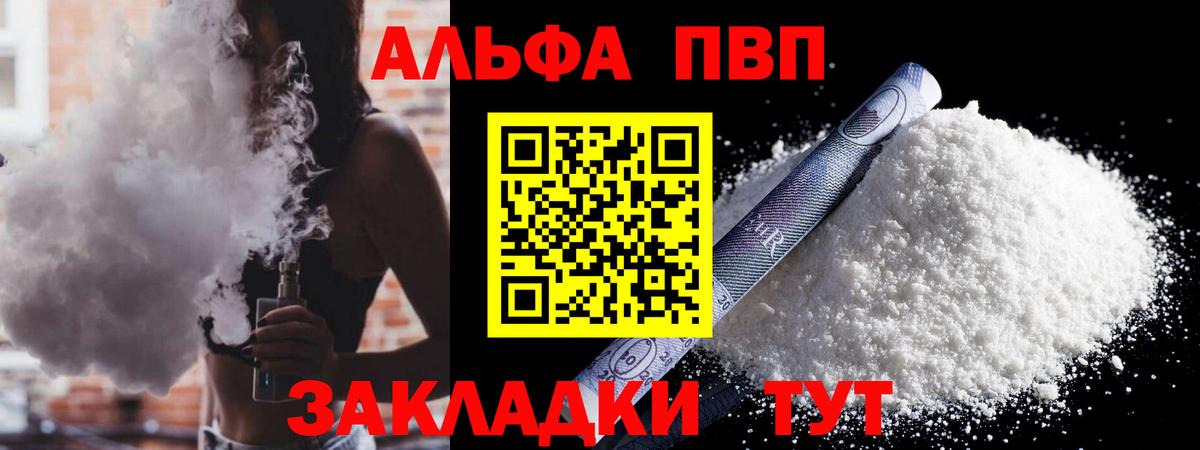 APVP VHQ  Alfa_PVP мука  Альфа ПВП  Вход с VPN  Балтийск 