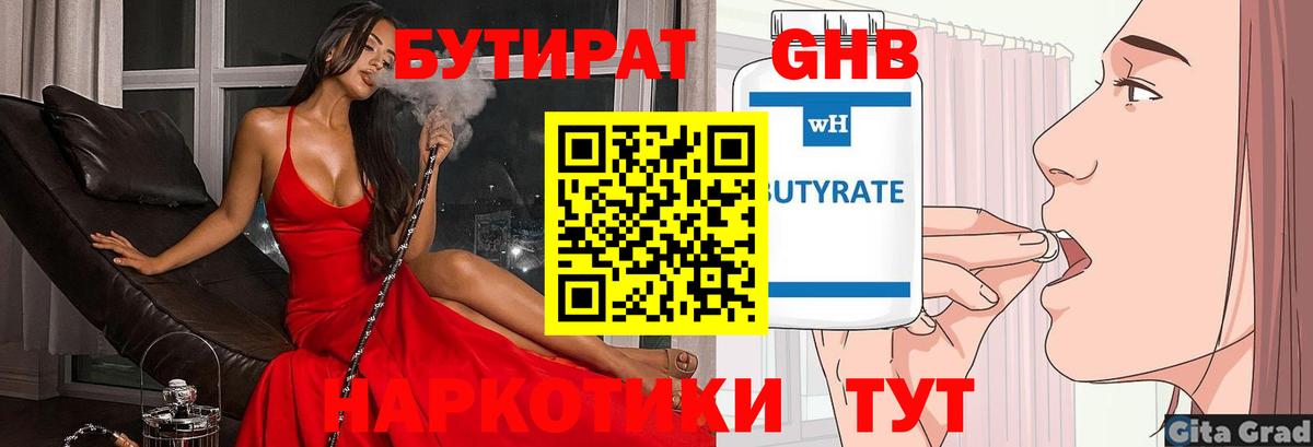 Балтийск  Бутират 99%  Вход с VPN 