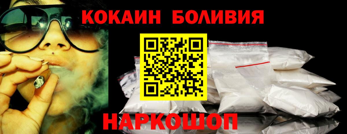 Кокаин  Вход с VPN  Балтийск  Cocaine Эквадор 