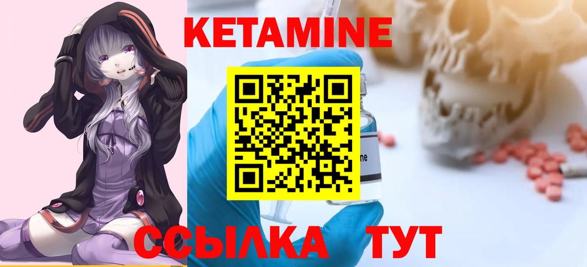 Кетамин VHQ Балтийск