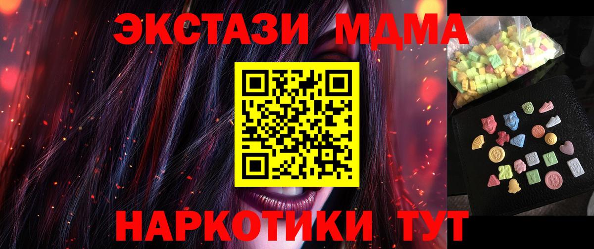 МДМА crystal  MDMA молли  МДМА  Вход с VPN  Балтийск 