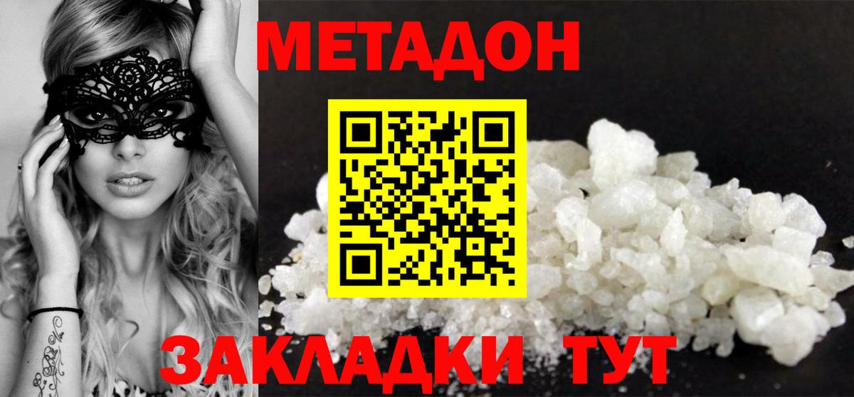 МЕТАДОН methadone  Вход с VPN  Метадон VHQ  Балтийск 