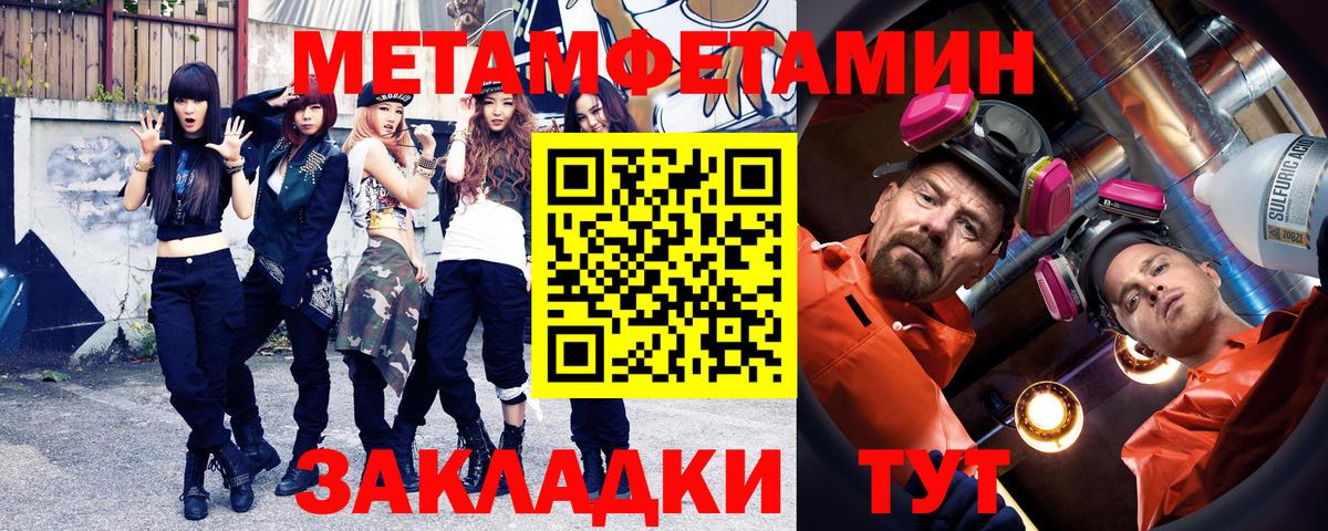 Первитин Methamphetamine  Вход с VPN  Метамфетамин  Балтийск 
