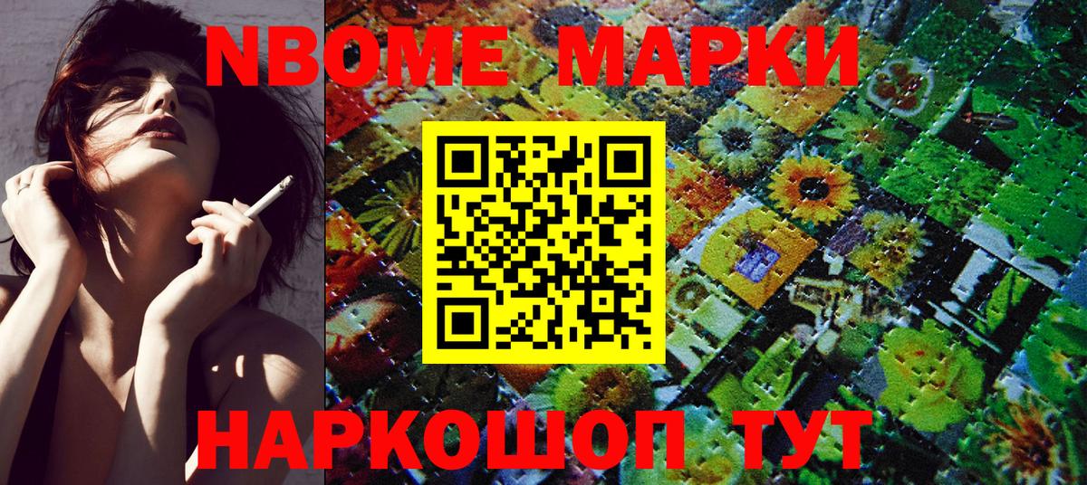 Марки N-bome 1500мкг  Вход с VPN  дарнет шоп  Балтийск  Марки 25I-NBOMe 